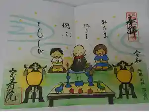宝寿院の御朱印