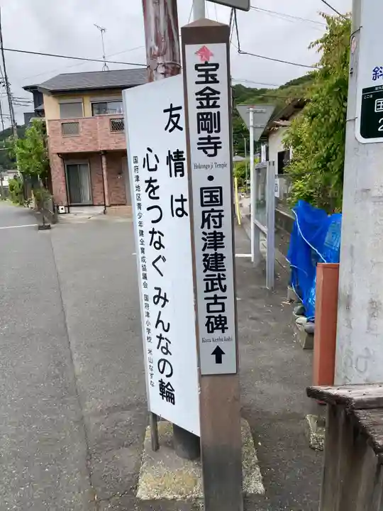 宝金剛寺(寶金剛寺)(神奈川県)