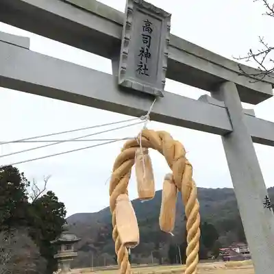 高司神社〜むすびの神の鎮まる社〜(福島県)