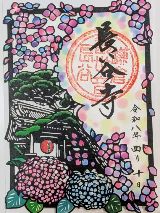 長谷寺の御朱印