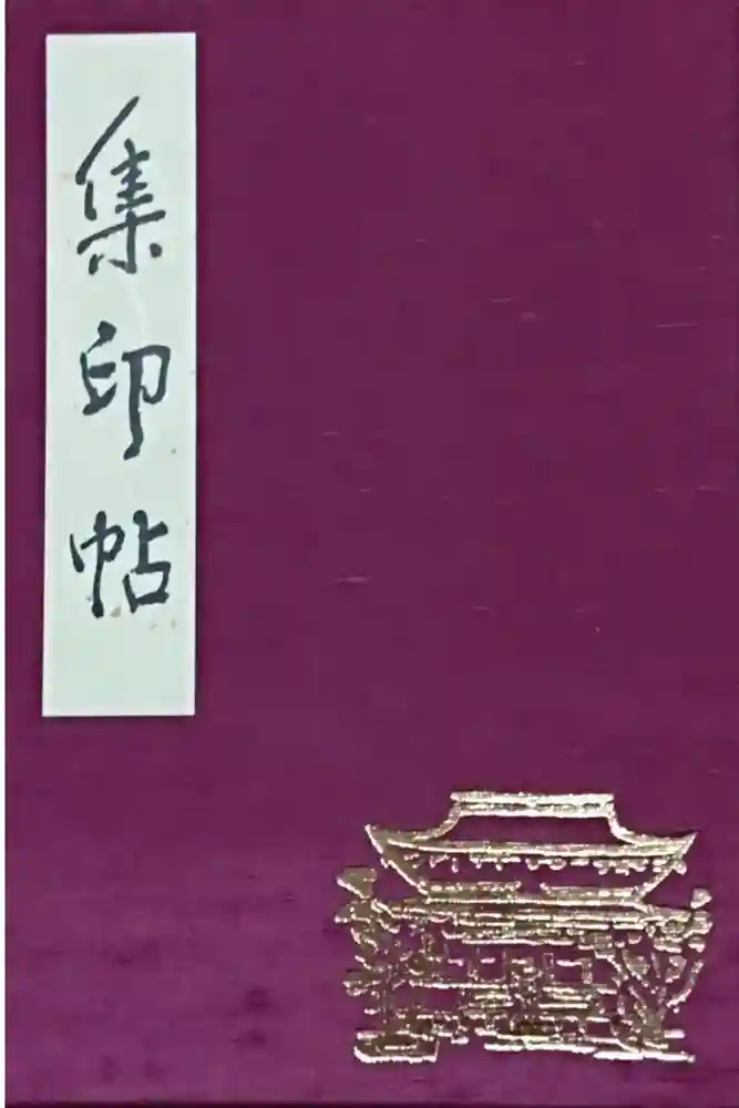 金峯山寺の御朱印帳