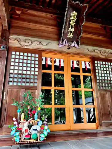 豊景神社(福島県)