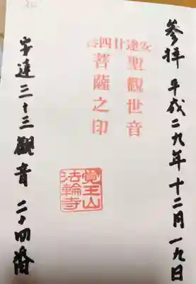 法輪寺(福島県)