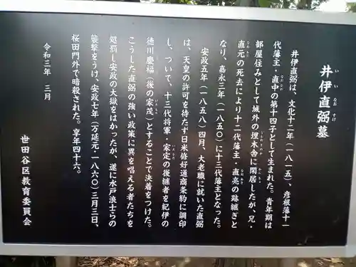 豪徳寺(東京都)