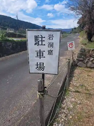 岩洞窟・迦陵頻伽(福岡県)