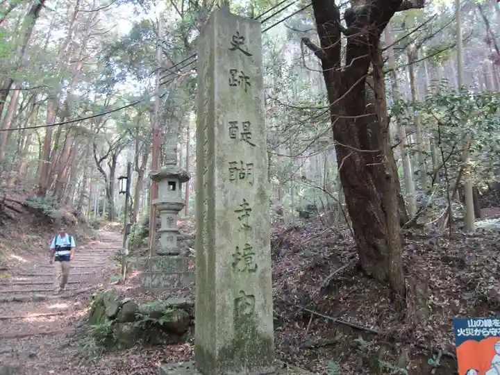 醍醐寺(上醍醐)のその他建物