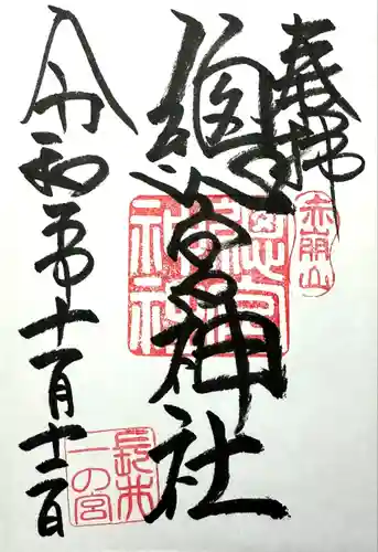 總宮神社(山形県)