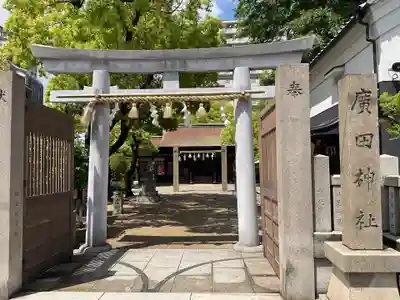 廣田神社の鳥居