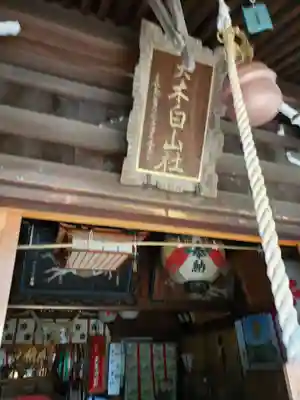 大木白山社の本殿・本堂