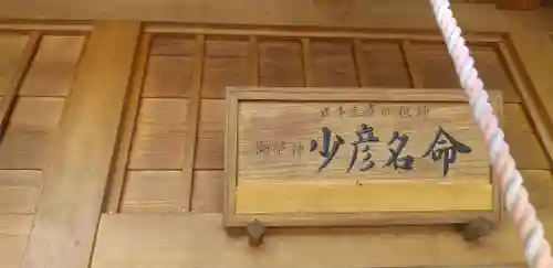 上里菅原神社のその他建物