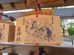 星神社の絵馬