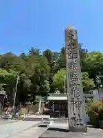 志波彦神社・鹽竈神社(宮城県)