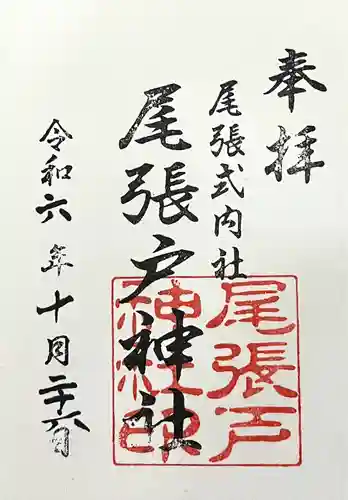 尾張戸神社（瀬戸市・名古屋市守山区）(愛知県)