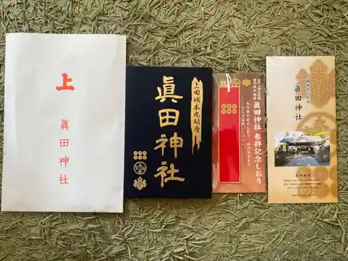 眞田神社(長野県)