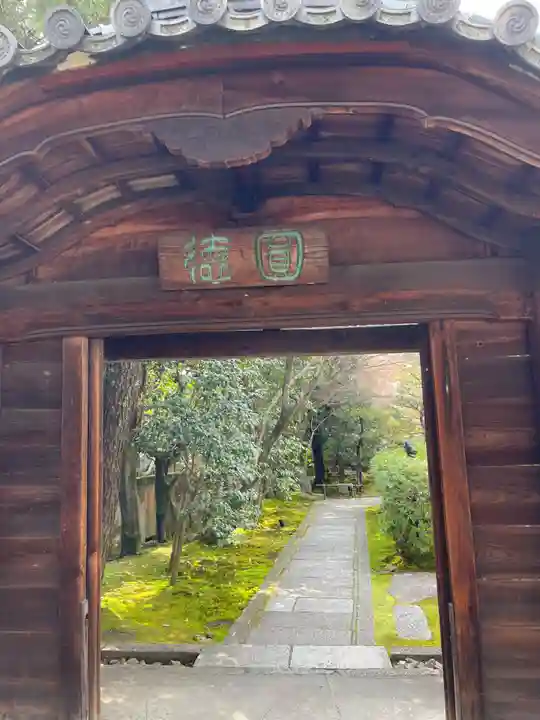 圓徳院(京都府)