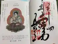 竹林寺の御朱印