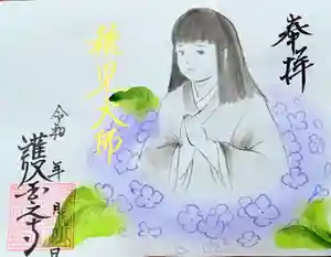 護国之寺の御朱印 2022年05月27日(金)〜(2022年05月25日(水) 14時12分25秒投稿)