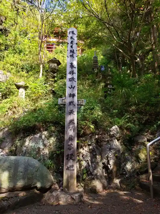 磯山弁財天のその他建物