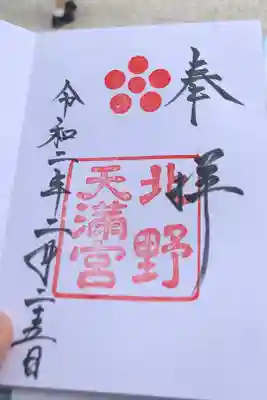 天神さんにいきました