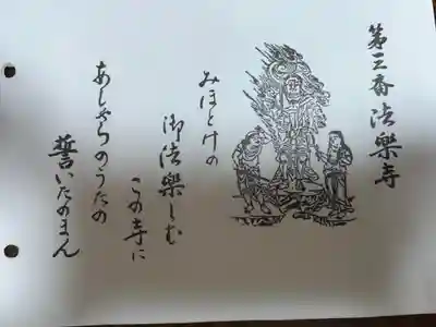 近畿三十六不動尊霊場　第三番札所