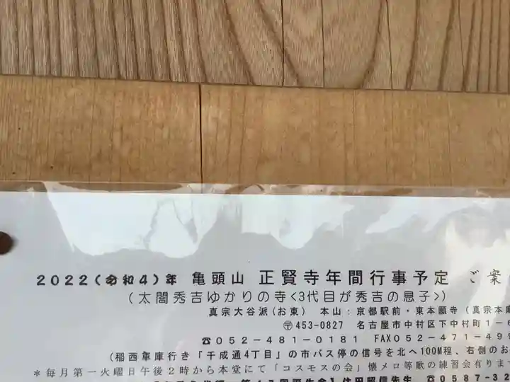 正賢寺(愛知県)