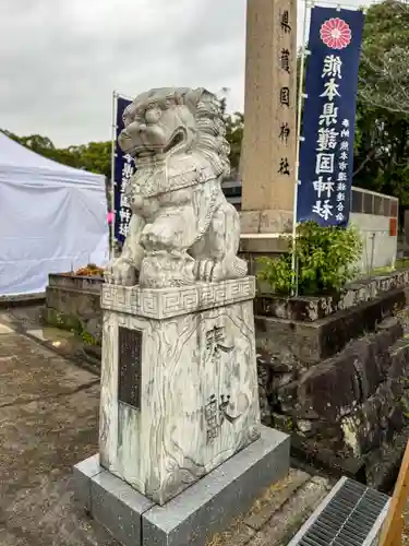 熊本縣護國神社(熊本県)