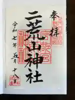 宇都宮二荒山神社(栃木県)