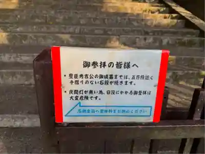豊国廟(豊国神社飛地境内)(京都府)