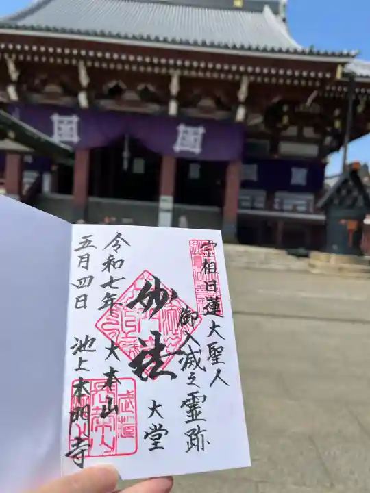 池上本門寺(東京都)