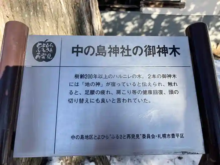 中の島神社(北海道)