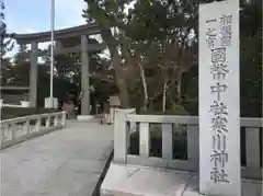 寒川神社の建物その他