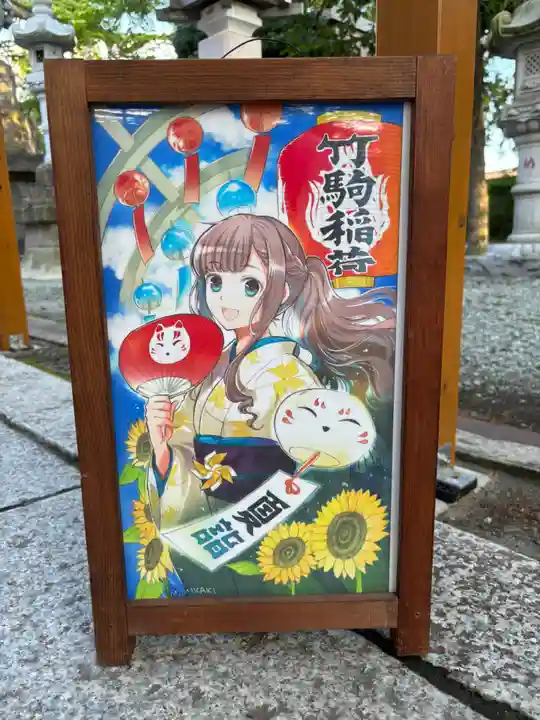 竹駒神社(宮城県)