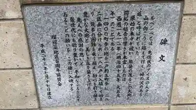 瑠辺蘂神社の歴史