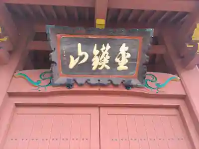 大光普照寺(埼玉県)