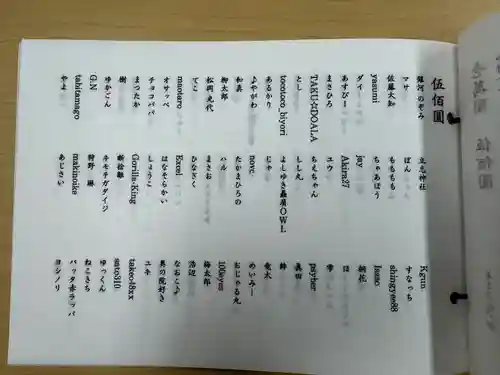 見沼大師　感応院(埼玉県)