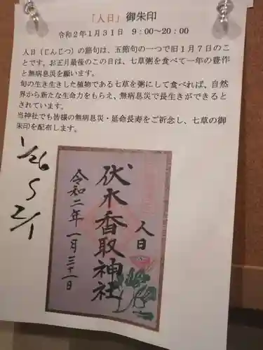 伏木香取神社のその他建物