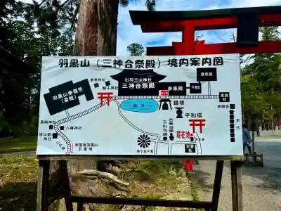 出羽神社(出羽三山神社)～三神合祭殿～(山形県)