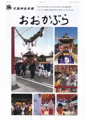 大鏑神社の授与品その他