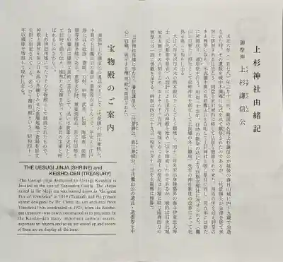 上杉神社(山形県)