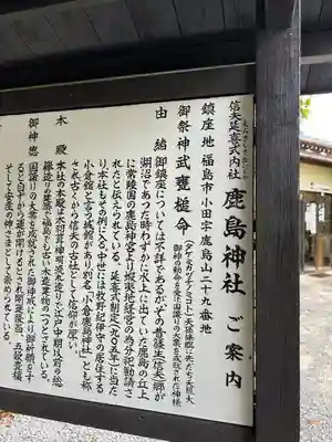 鹿島神社(福島県)