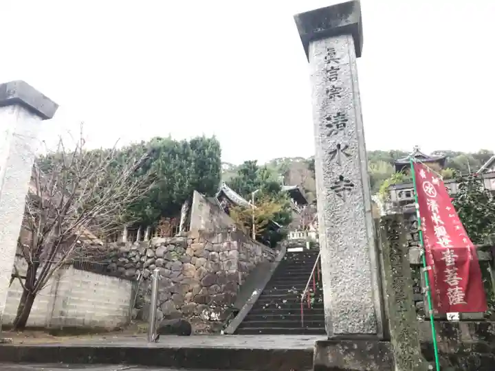 清水寺(長崎県)