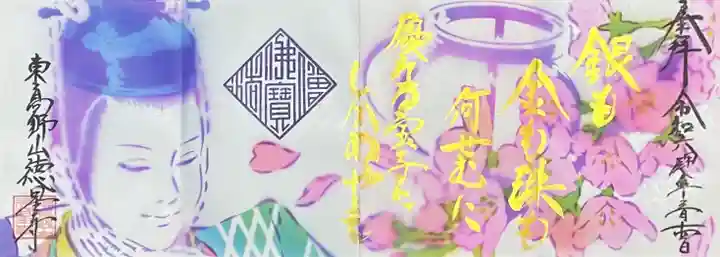 徳星寺の御朱印