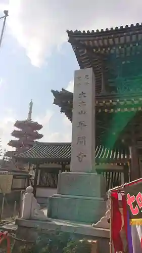 川崎大師（平間寺）のその他建物