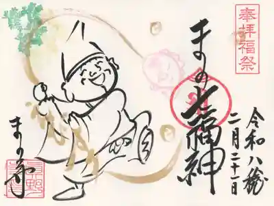 真野寺(千葉県)