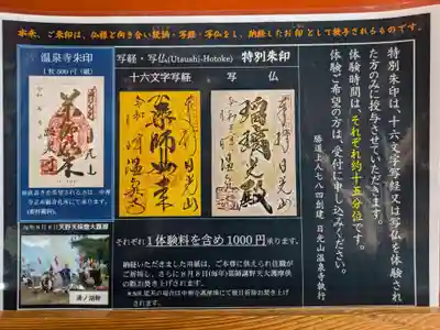 日光山輪王寺別院 温泉寺の御朱印