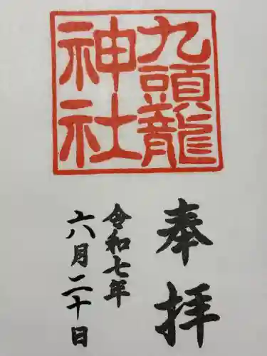 九頭龍神社本宮(神奈川県)