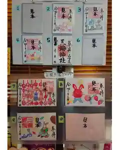 三輪神社の御朱印 2021年03月06日(土)〜(2021年03月05日(金) 23時45分42秒投稿)