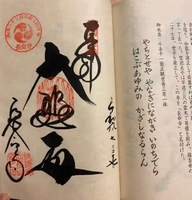 長命寺の御朱印