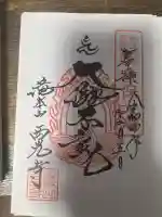 西光寺(宮城県)