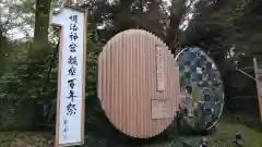 明治神宮のお祭り